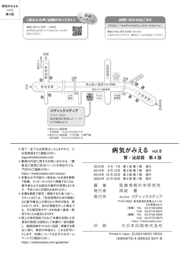 病みえ8-4立ち読み