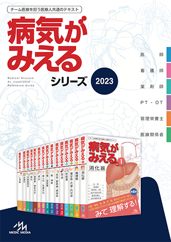 特価 病気がみえる vol.1 宅配便送料無料 セット 〜14 vol.1-14