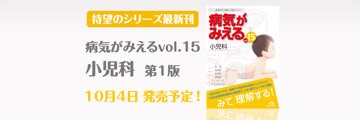 いします 病気がみえるvol.1-10セットの通販 やま's shop｜ラクマ by